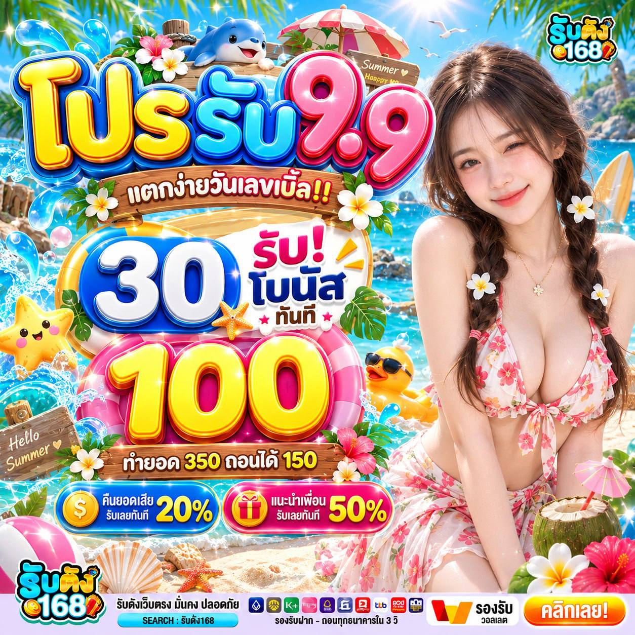 20 รับ100 WALLET แจกโบนัสเดือดๆ สายประหยัดต้องลอง