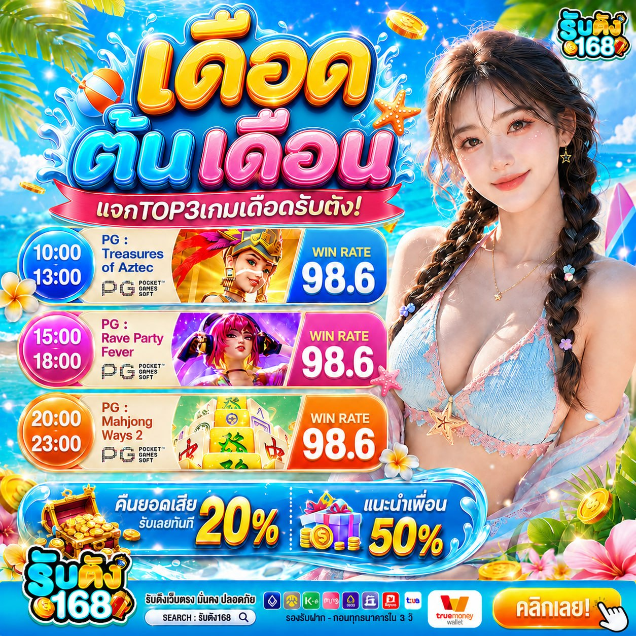20 รับ100 ทํา 300 ถอน 150 ลุยเล่นเกมโปรดได้แบบไม่ต้องกังวลเรื่องทุนหมด